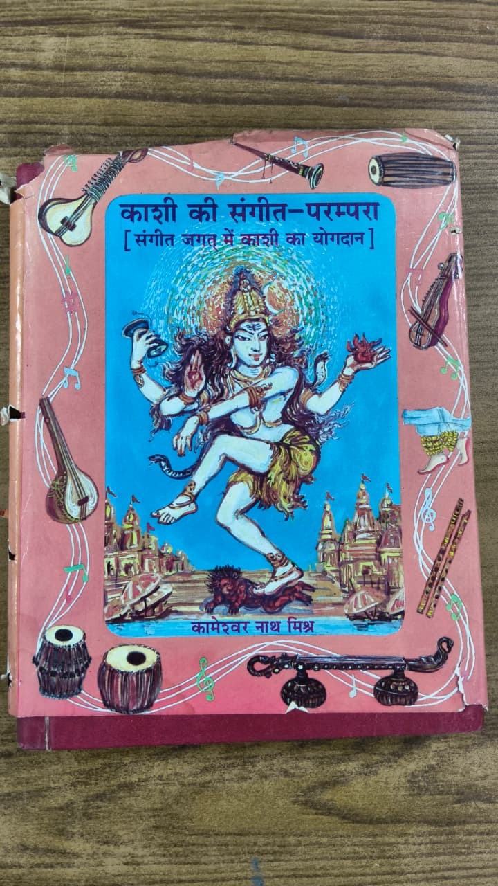 काशी की संगीत-परम्परा